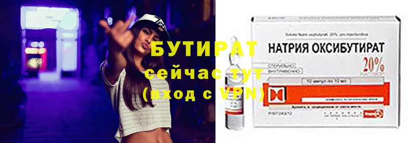 Бутират 1.4BDO  Себеж 